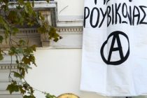 Παρέμβαση Ρουβίκωνα σε δικηγορικό γραφείο για την υπόθεση Τοπαλούδη