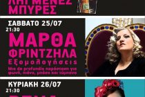 Μουσικές βραδιές αντί “Άρδα”- Το πρόγραμμα των εκδηλώσεων