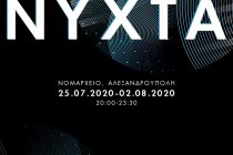 Έκθεση Φωτογραφίας “Νύχτα” από το  Κέντρο Δημιουργικής Φωτογραφίας Θράκης