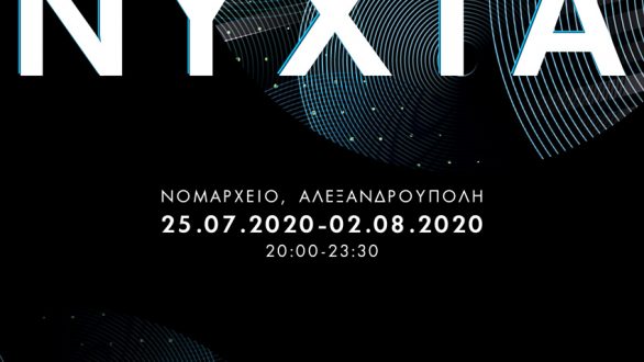 Έκθεση Φωτογραφίας “Νύχτα” από το  Κέντρο Δημιουργικής Φωτογραφίας Θράκης