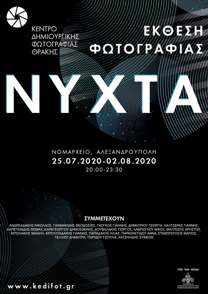 Κέντρο Δημιουργικής Φωτογραφίας Θράκης