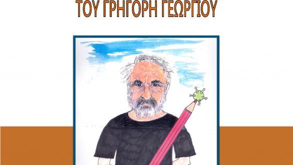 Έκθεση γελοιογραφίας στο Ιστορικό Μουσείο Αλεξανδρούπολης