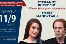 Συναυλία με τον Στέφανο Κορκολή στο Διδυμότειχο