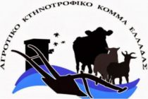 Το ΑΚΚΕΛ στηρίζει τον κτηνοτρόφο που δικάζεται για ρατσιστική επίθεση