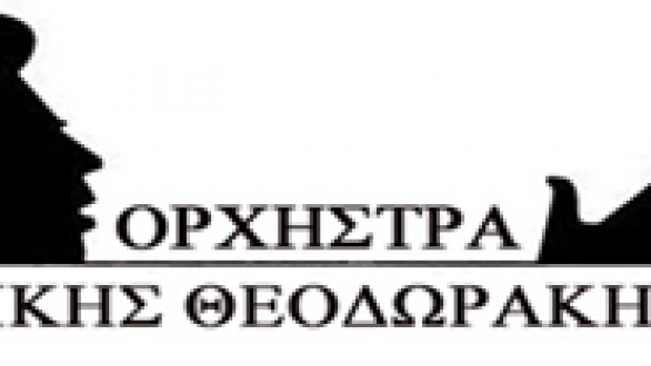 Αφιέρωμα στα 95 χρόνια του Μίκη Θεοδωράκη “Νύχτα μαγικιά”