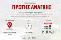 Συγκέντρωση τροφίμων και ειδών πρώτης ανάγκης στο Διδυμότειχο για την Καρδίτσα