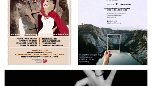 Εργαστήρια για ενήλικες από το Εθνολογικό Μουσείο Θράκης