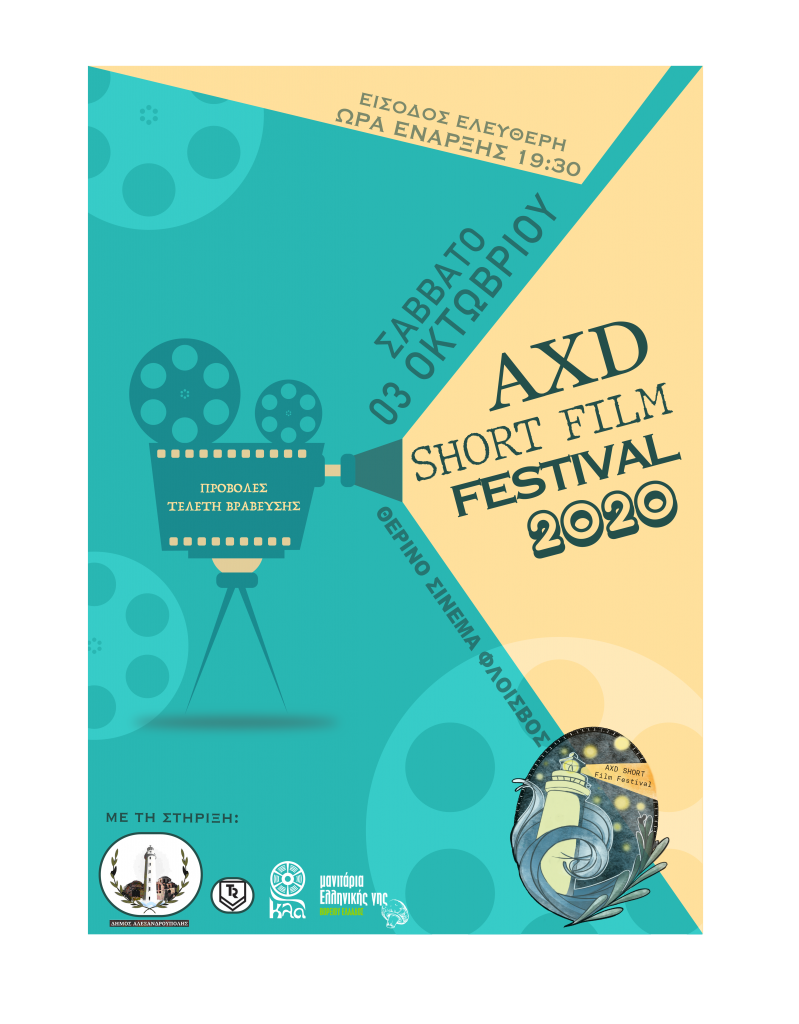 AXD Short Film Festival, Αλεξ