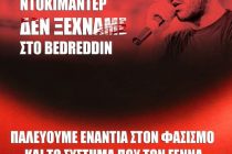 Προβολή ντοκιμαντέρ-συζήτηση με αφορμή την ολοκλήρωση της δίκης της Χ.Α.