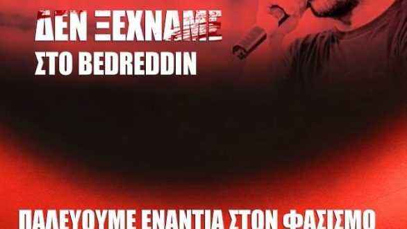 Προβολή ντοκιμαντέρ-συζήτηση με αφορμή την ολοκλήρωση της δίκης της Χ.Α.