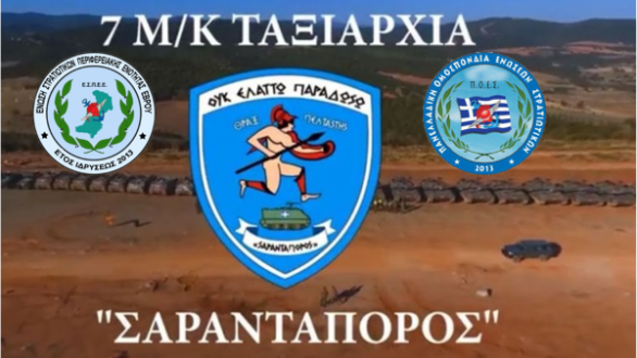 “Να μην εμπλακούν στρατιωτικοί στο στήσιμο δομής προσφύγων στον Προβατώνα”