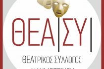 ΘΕΑ|ΣΥ: Ανοιχτό κάλεσμα για το θέατρο της Δευτέρας