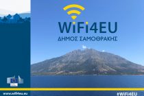 ΔΩΡΕΑΝ Wi-Fi σε δημόσιους χώρους στη Σαμοθράκη