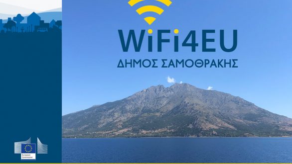 ΔΩΡΕΑΝ Wi-Fi σε δημόσιους χώρους στη Σαμοθράκη