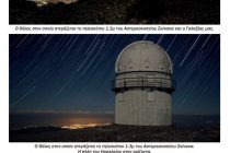 Διαδικτυακή εκδήλωση από τον Σύλλογο Ερασιτεχνικής Αστρονομίας Θράκης