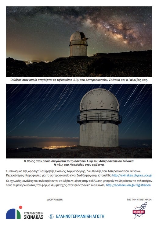 Σύλλογος Ερασιτεχνικής Αστρονομίας Θράκης (Σ.Ε.Α.Θ)