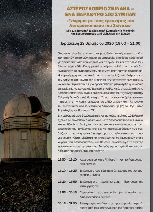 Σύλλογος Ερασιτεχνικής Αστρονομίας Θράκης (Σ.Ε.Α.Θ)