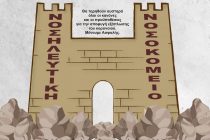 Διδυμότειχο: Εκδήλωση συμπαράστασης για την Νοσηλευτική Σχολή