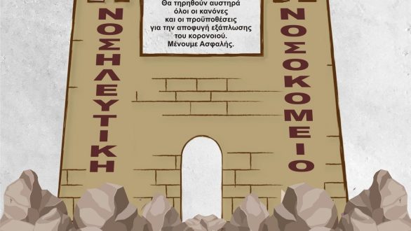 Διδυμότειχο: Εκδήλωση συμπαράστασης για την Νοσηλευτική Σχολή