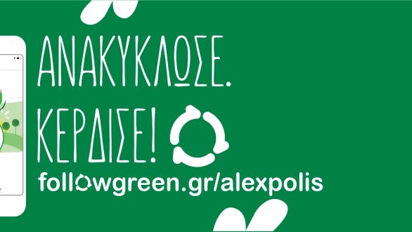 Ξεκίνησε η νέα διαδικτυακή πλατφόρμα ανακύκλωσης του Δήμου Αλεξανδρούπολης