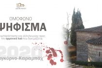 Ψήφισμα συμπαράστασης του Δήμου Διδυμοτείχου στον Αρμενικό λαό