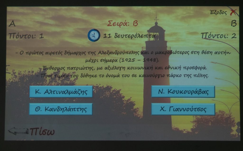 3ο Γυμνάσιο Αλεξανδρούπολης, ηλεκτρονικό παιχνίδι