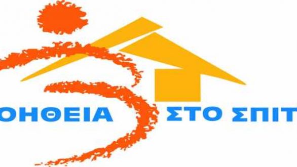 Το Βοήθεια στο σπίτι του Πολυκοινωνικού Δήμου Αλεξανδρούπολης καθημερινά στη διάθεση των δημοτών