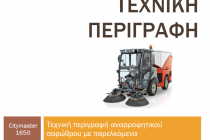 Υπογραφή σύμβασης για την απόκτηση Σαρώθρου από τον Δήμο Σαμοθράκης