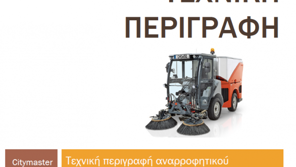 Υπογραφή σύμβασης για την απόκτηση Σαρώθρου από τον Δήμο Σαμοθράκης