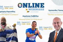 Webinars από την εθελοντική ομάδα Διδυμοτείχου «αποΔΙΔω»