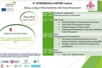 5η  Συνάντηση των εταίρων του έργου CircPro