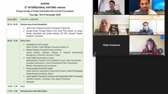 Με επιτυχία πραγματοποιήθηκε η 5η Εταιρική συνάντηση του έργου “CircPro”