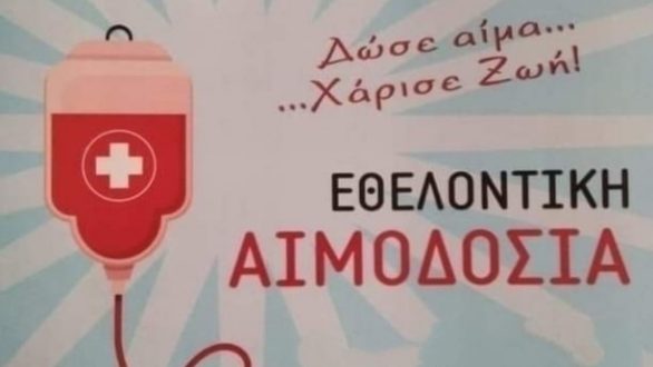 Εθελοντική αιμοδοσία από τη Συνδικαλιστική Ένωση Αστυνομικών Υπαλλήλων Αλεξανδρούπολης