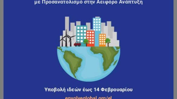 1ος Πανελλήνιος Μαθητικός Διαγωνισμός Επιχειρηματικότητας Νέων υπό την αιγίδα του Δήμου Ορεστιάδας