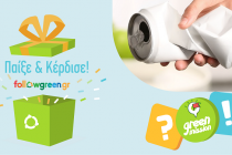 Αλεξανδρούπολη: «Πράσινες Αποστολές – Green Missions» – Μαθαίνουμε να ανακυκλώνουμε σωστά & Κερδίζουμε δώρα!