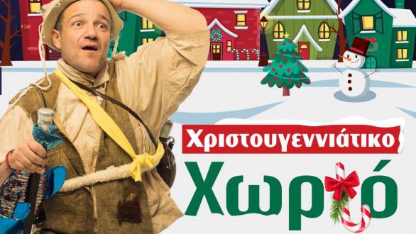 Ένα Χριστουγεννιάτικο χωριό ζωντανεύει καθημερινά στις οθόνες μας μέσα από την ιστοσελίδα του Δήμου Αλεξανδρούπολης!