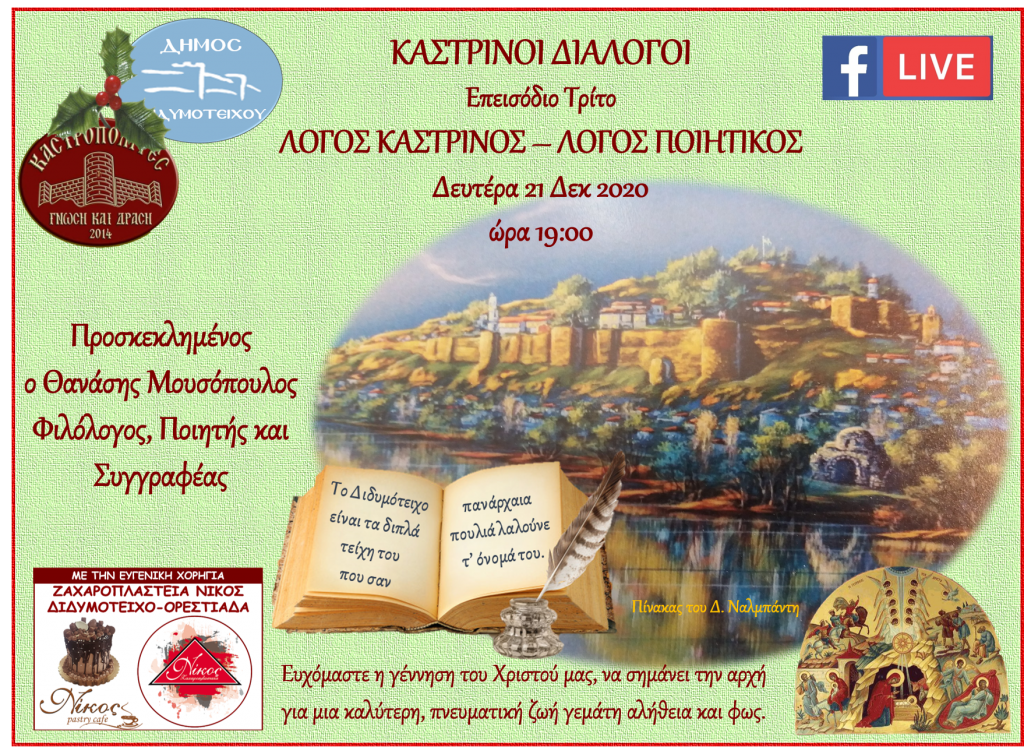 Καστρινοί διάλογοι εξώφυλλο