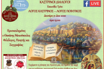 Καστρινοί διάλογοι: Επεισόδιο 3ο