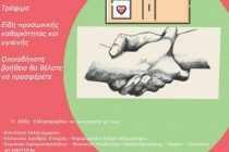 Συλλογή ειδών πρώτης ανάγκης από τον αθλητικό σύλλογο “Δόξα Ελληνοχωρίου”