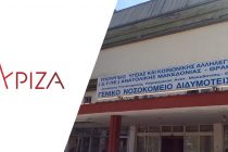 ΣΥΡΙΖΑ Έβρου: 1 στους 7 εργαζόμενους στο Νοσοκομείο Διδυμοτείχου είναι θετικός στον κορονοϊό