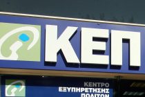 Στην υπηρεσία myKEPlive εντάχθηκε ο Δήμος Μαρώνειας – Σαπών