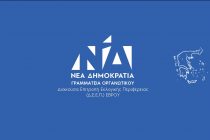 ΔΕΕΠ Έβρου: Ανακοινώθηκαν οι υποψήφιοι για τις εσωκομματικές εκλογές – Αναλυτικά όλα τα ονόματα
