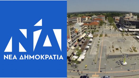 ΑΝΑΚΟΙΝΩΣΗ – ΔΗΛΩΣΗ της ΔΗΜ. Τ.Ε. Νέας Δημοκρατίας Ορεστιάδας