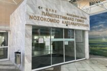 Η πρώτη επέμβαση εμφύτευσης βηματοδότη για επιληψία στην Θράκη πραγματοποιήθηκε στο Νοσοκομείο Αλεξανδρούπολης