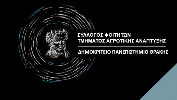 Webinar Συλλόγου Φοιτητών Τμήματος Αγροτικής Ανάπτυξης ΔΠΘ