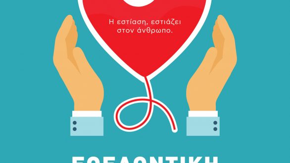 Εθελοντική αιμοδοσία στην Δημοτική Πινακοθήκη Αλεξανδρούπολης