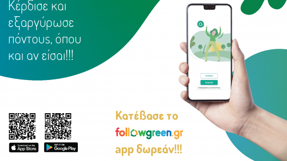 Το «Followgreen Αpp» του Δήμου Αλεξανδρούπολης είναι εδώ!