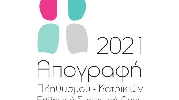 Απογραφή πληθυσμού εξ’ αποστάσεως – Πως ο κορονοϊός αλλάζει τα δεδομένα