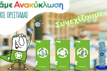 Ο Σχολικός Μαραθώνιος «Πάμε Ανακύκλωση» του Δήμου Ορεστιάδας συνεχίζεται κανονικά