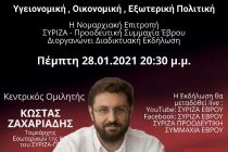 Διαδικτυακή εκδήλωση της Ν.Ε. ΣΥΡΙΖΑ-ΠΣ Έβρου με τον Κώστα Ζαχαριάδη